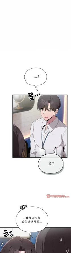 Page 319 of 大企业里的小秘密／Troublesome Employee Warning 1-11