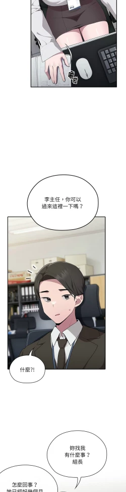 Page 341 of 大企业里的小秘密／Troublesome Employee Warning 1-11