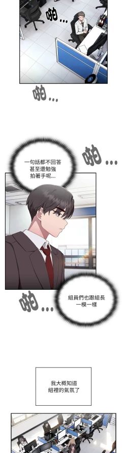 Page 36 of 大企业里的小秘密／Troublesome Employee Warning 1-11