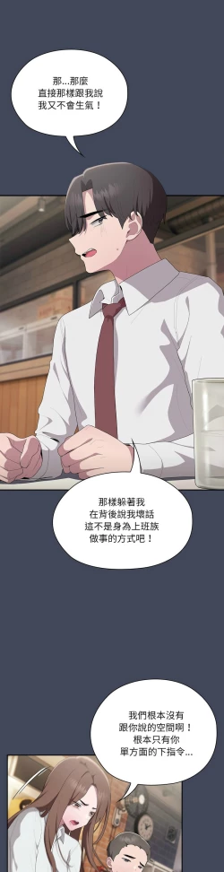 Page 391 of 大企业里的小秘密／Troublesome Employee Warning 1-11