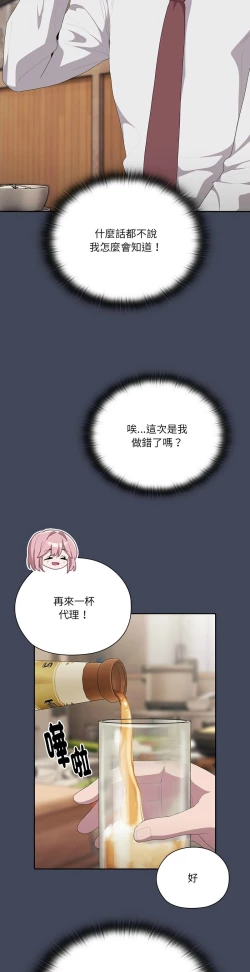 Page 396 of 大企业里的小秘密／Troublesome Employee Warning 1-11