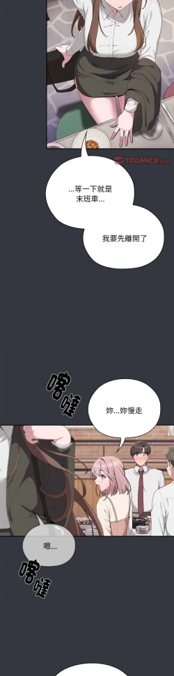 Page 422 of 大企业里的小秘密／Troublesome Employee Warning 1-11
