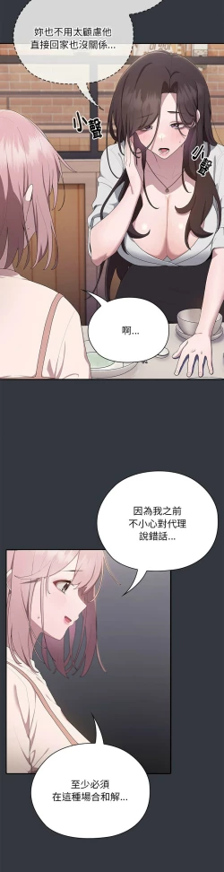 Page 426 of 大企业里的小秘密／Troublesome Employee Warning 1-11