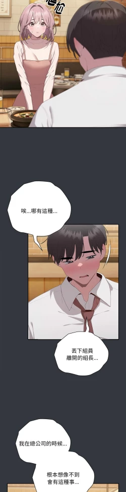 Page 430 of 大企业里的小秘密／Troublesome Employee Warning 1-11