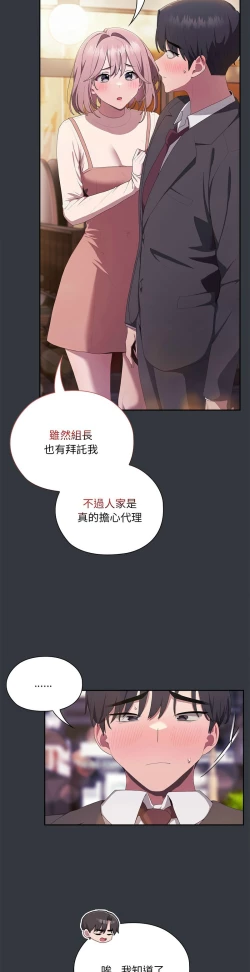Page 436 of 大企业里的小秘密／Troublesome Employee Warning 1-11