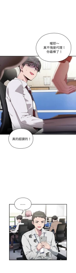 Page 43 of 大企业里的小秘密／Troublesome Employee Warning 1-11