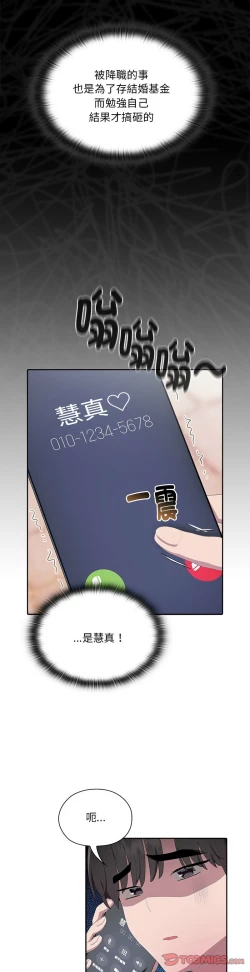Page 468 of 大企业里的小秘密／Troublesome Employee Warning 1-11