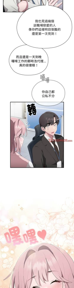 Page 482 of 大企业里的小秘密／Troublesome Employee Warning 1-11