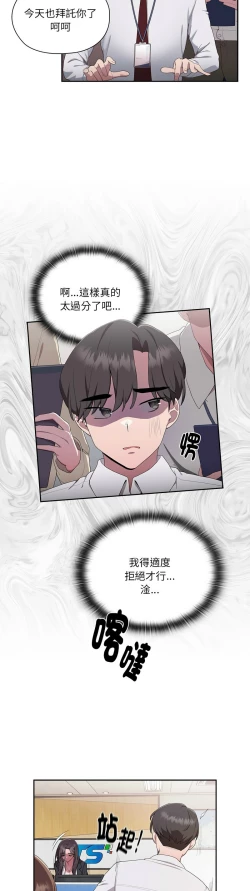 Page 51 of 大企业里的小秘密／Troublesome Employee Warning 1-11