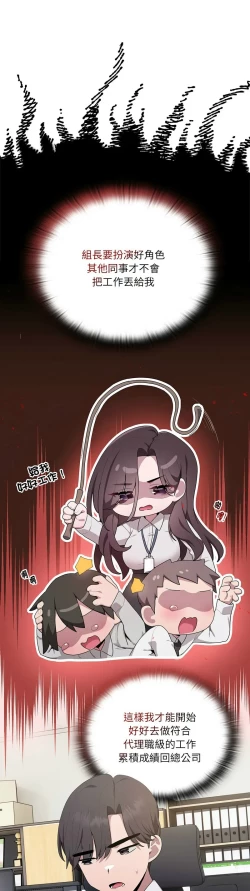 Page 74 of 大企业里的小秘密／Troublesome Employee Warning 1-11