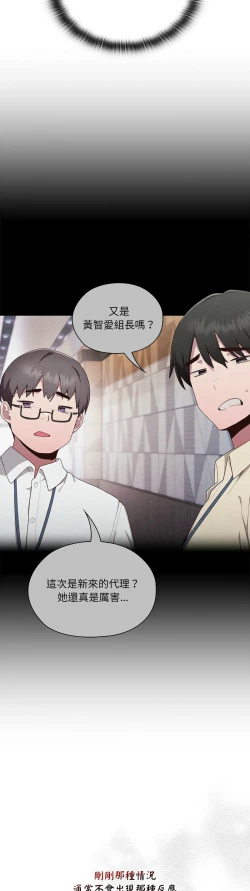 Page 76 of 大企业里的小秘密／Troublesome Employee Warning 1-11