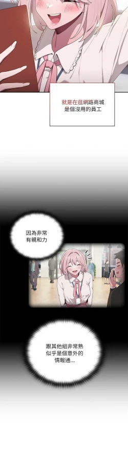 Page 83 of 大企业里的小秘密／Troublesome Employee Warning 1-11