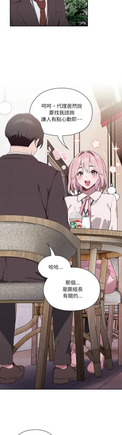 Page 94 of 大企业里的小秘密／Troublesome Employee Warning 1-11