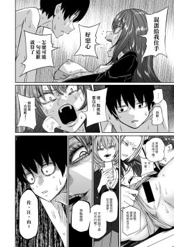 Page 16 of Zutto sono mama Kawarazu ni | 一直這樣毫無改變地（Ongoing）