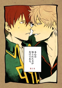 Page 1 of Honshin wa Shirareta Kata ga Make de Aru.