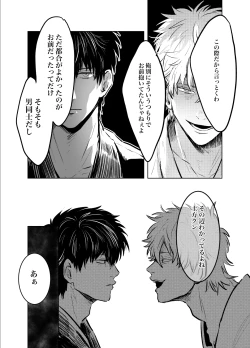 Page 23 of Honshin wa Shirareta Kata ga Make de Aru.