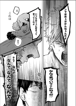 Page 32 of Honshin wa Shirareta Kata ga Make de Aru.