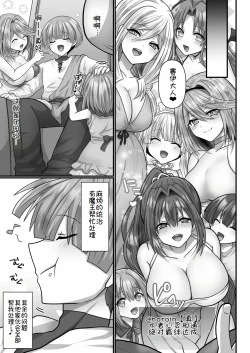 Page 167 of 転生ニートの異世界ハーレム性活 1-6合集