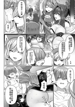 Page 84 of 転生ニートの異世界ハーレム性活 1-6合集