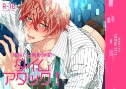 Page 1 of Kakuho Seyo Suimin Jikan Time Attack!