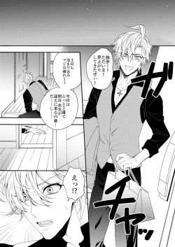 Page 3 of Kakuho Seyo Suimin Jikan Time Attack!