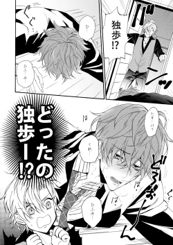 Page 4 of Kakuho Seyo Suimin Jikan Time Attack!