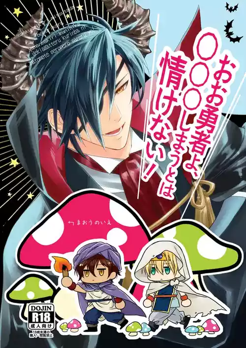 Download Oh Yuusha yo, ●●● Shimau to wa Nasakenai!