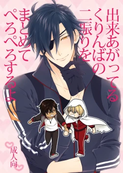 Page 2 of Deki Agatteru Kurinba no Futafuri o Matomete Peropero suru