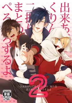 Page 30 of Deki Agatteru Kurinba no Futafuri o Matomete Peropero suru