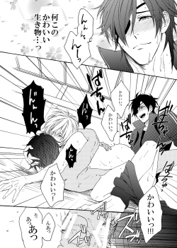 Page 53 of Deki Agatteru Kurinba no Futafuri o Matomete Peropero suru