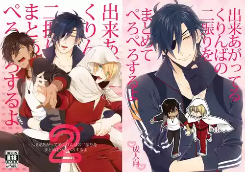 Download Deki Agatteru Kurinba no Futafuri o Matomete Peropero suru