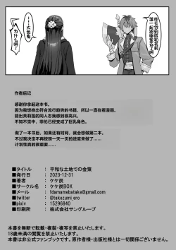 Page 19 of Heiwana Tochi de no Kinsaku