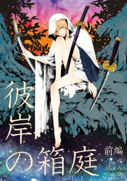 Page 1 of Higan no Hakoniwa Zenpen