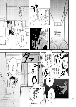 Page 21 of Higan no Hakoniwa Zenpen
