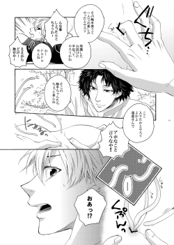 Page 19 of LOVE DROID