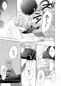 Page 23 of LOVE DROID