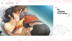 Page 130 of Taiwan Lian'ai Wuyu⁵ - Digital Artbook