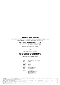 Page 173 of Netemo Sametemo Chichi Bakari | All I Want is Milk, Wheter I'm Awake or Asleep