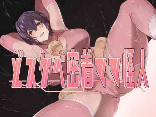 [Honyuubin] Dosukebe Micchaku Mama Kaijin | Perverted Body-Tight Mama Monster [English] [Penguin Piper]