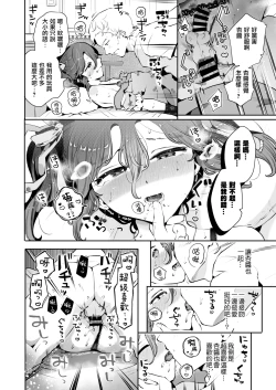 Page 8 of Naisho no Natsuyasumi