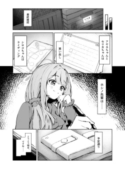 Page 7 of Ayameiro no Crocus