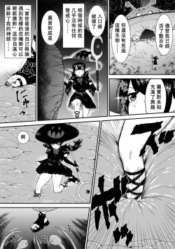 Page 7 of Jibun wa Muteki da to Unuboreteita Majo ga Shokushu ni Nettori Tappuri Kusuguri-zuke ni Sarete Buchi Nakasareru Hanashi | 自以爲最强的魔女被觸手撓哭的故事