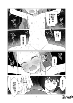 Page 21 of Yuzu vs Millennium Gakuen Les Rape-Bu | 柚子vs千年科学学园百合雷普部