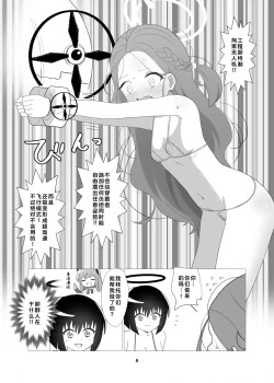 Page 8 of Yuzu vs Millennium Gakuen Les Rape-Bu | 柚子vs千年科学学园百合雷普部