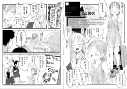 Page 3 of Chotto Ecchi na Doujin Event Sanka Manual