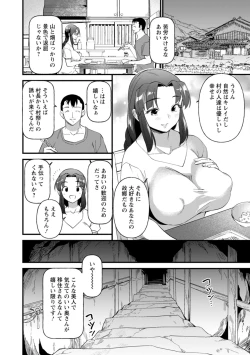 Page 118 of Mesu no rakuin