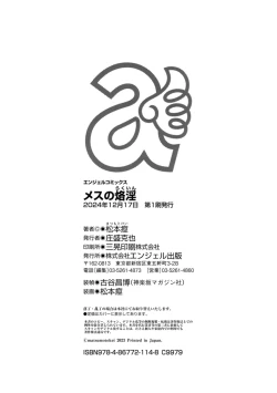 Page 196 of Mesu no rakuin