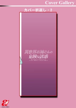 Page 197 of Isekai OneeThe Dangerous Seduction of an Older Woman in Another World