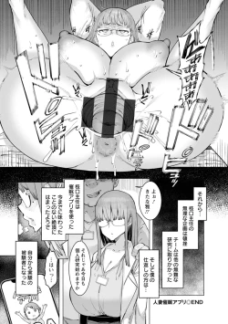 Page 168 of Hitozuma Saimin Appli