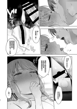 Page 31 of Kimi ni SeFri ga Ita Nante.| 没想到你居然有炮友